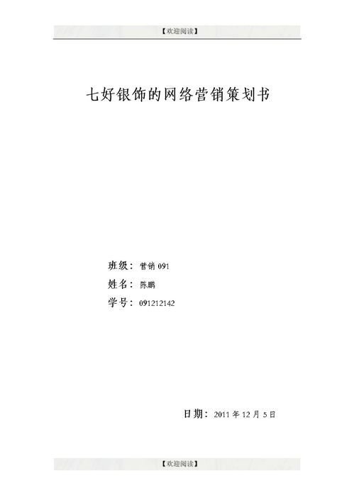 网络营销策划书1000字 保险网络营销策划书